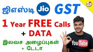 ஜியோ ஜிஎஸ்டி - Jiofi JioGST - 1 Year Free Calling + Data - ஒரு வருடம் இலவசம் | Tamil Tech News