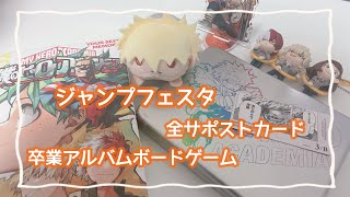 【2024】ジャンフェスと卒業アルバム♡【ヒロアカ】