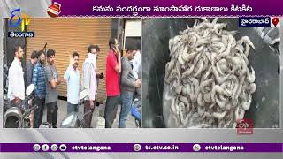 Full Rush in Chicken \u0026 Mutton Shops on Kanuma Eve | కనుమ పండుగ సందర్భంగా మాంసాహార దుకాణాల్లో రద్దీ