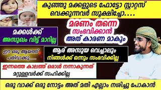 കണ്ണേറിൽ നിന്ന് രക്ഷാ നേടാൻ /അസൂയ യിൽ നിന്ന് രക്ഷാ നേടാൻ /വീട്ടിൽ ബർകത് ലഭിക്കാൻ