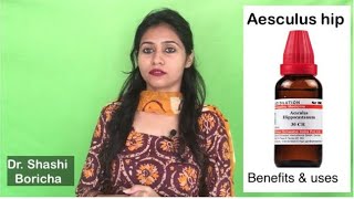 Aesculus homeopathic medicine|Aesculus 30,Aesculus 200,Aesculus mother tincture benefits(in Hindi)