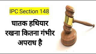 IPC Section 148 in Hindi | Dhara 148 kya hai | Sec 148 IPC