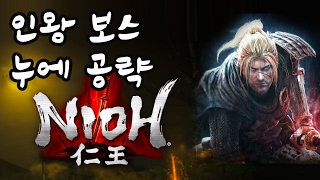 겨울서리 / PS4 인왕 세번째 보스 누에 공략