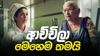 ආච්චිලා මෙහෙම තමයි..☺️ | Ven. Aludeniye Subodhi Thero