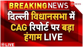 Delhi Assembly Session First Day LIVE: दिल्ली विधानसभा की कार्यवाही | CM Rekha Gupta |Atishi