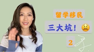 留学移民三大坑！下篇。四大留学最受欢迎省份统统上榜。