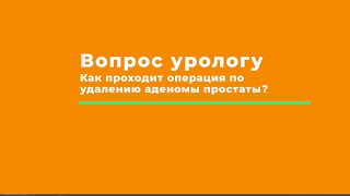 Как избавиться от аденомы простаты раз и навсегда? Быстрое и безболезненное лечение в МЕДИКЛИНИК