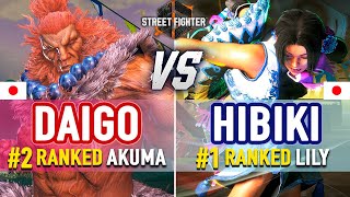 SF6 🔥 Daigo (#2 Ranked Akuma) vs Hibiki (#1 Ranked Lily) 🔥 SF6 High Level Gamepl