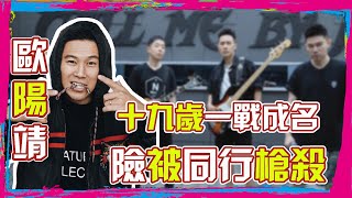 【歐陽靖】被稱為亞裔之光，連續七年戰勝黑人rapper，回國跑龍套被嘲笑，參加綜藝被指不認識？