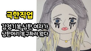 종이 놀이 l 종이 메이크업 상황극 l 롤플레이 asmr