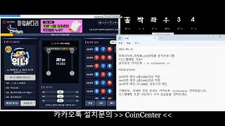 파워사다리,파워볼 분석기프로그램 구동영상 설치문의:ㅋr톡:CoinCenter(*유료*)