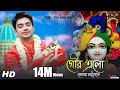 নতুন হরিনামের হিট গান || Gour Elo Sonar Nadiyate || Uttam Kumar Mondal || UKM Official