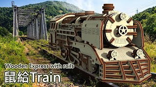 【Ethne】波蘭 WOODEN CITY 動力模型/鼠給 Train 宣傳影片