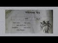 মাহবোৰৰ গীত song of months