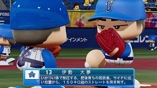 【パワプロ2021なりきりプレイ】DeNA 13 伊勢大夢投手