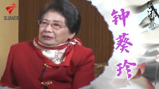 钟葵珍成名曲《水上居民怀念周总理》,拜何丽芳为师得到芳姐无私的传授演绎日趋进步【阿湘讲戏】粤剧|cantonese opera