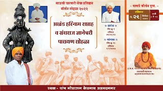 ह.भ.प. महामंडलेश्वर त्रिविद्रानंद सरस्वती महाराज इंदुवासिनी संस्थान पिंपळनेर बीड/trivendra maharaj