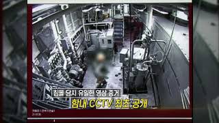 8년만의 공개 천안함 보고서의 진실 ㅣ KBS방송