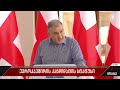 ევროკავშირის კანდიდატის სტატუსი