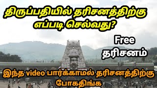 திருப்பதி தரிசனம் |  tirupati balaji temple | thirupathi temple | tirumala kovil | tirupati 2021