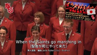 【WTSSコンサート】When the Saints Go Marching in 聖者の行進