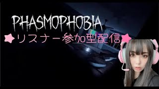 #PHASMOPHOBIA　#PHASMOPHOBIA参加型