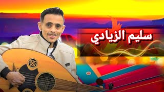 شاهد فنان من تعز لااول مره يعزف عود ضهور مفاجة | سليم الزيادي جلسه مشفر 🔞