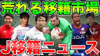 【ライバル移籍】浦和が鹿島CB犬飼にオファー！京都は止まらずNZ代表GK獲得か？熊本の岩下はJ1個人昇格へ！