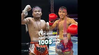 កក្រើក ពេជ្រ សម្បត្តិ Vs បឺត សង្ឃឹម🥊☑️