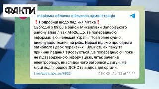 У Запорізькій області впав літак АН-26: один загиблий та двоє поранених