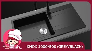 แนะนำอ่างล้างจานหินแกรนิตสังเคราะห์ EVE รุ่น KNOX 1000/500 (GREY/BLACK)