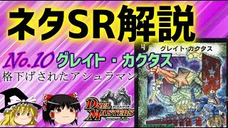 【デュエマ】ネタスーパーレア紹介Vol.10 グレイト・カクタス【ゆっくり解説】