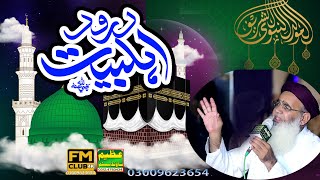 Darood e Ahle Bait   Tariq  Roofi   FM CLUB 4K 03009623654