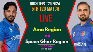 Qosh Tepa T20 2024 Live, Amo Region vs Speen Ghar Region Live, AR vs SGR 5th Match  Live