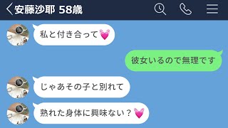 【LINE】職場の58歳おばさんがウザすぎたwww