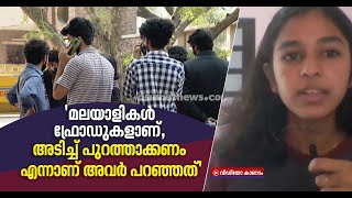 'ഞങ്ങൾ പഠിച്ച് നേടിയ മാർക്കാണ്, അംഗീകരിച്ചേ പറ്റൂ' | Kerala Students | North Indian Colleges