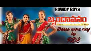 BRUNDAVANAM NUNDI || COVER SONG || Rouwdy boys || RDS DANCE STUDIO #brundavanam #dsp