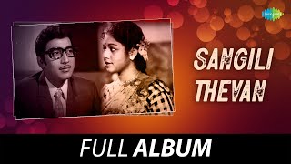 Sangili Thevan - Full Album | S. S. Rajendran, Rajasulochana, Baalayya | T.G. Lingappa