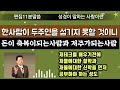 돈에대한 신앙인의 자세 하나님과재물을 함께 섬길수 없다는뜻