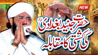 Hazrat Junaid Baghdadi Ka Waqia Imran Aasi Bayan 2024 By Hafiz Imran Aasi Official