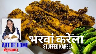 ऐसे बनाएंगे करेले तो कभी भी कड़वे नहीं बनेंगे | Bharwa Karela | भरवा करेला |  #recepies #artofhome