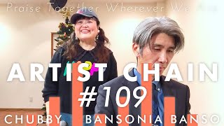 ARTIST CHAIN #109 Chubby \u0026 バンソニア・バンソー(古屋治慶) | いつくしみ深き