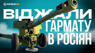 ЗНАЙШЛИ РОСІЙСЬКУ ГАРМАТУ І ЗАБРАЛИ СОБІ: бійці ТрО воюють на радянській гарматі Д-20