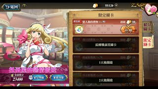 夢幻模擬戰 ラングリッサー モバイル Langrisser Mobile 扭蛋屋的戀情派送 情人節的禮物 [大神Ants]