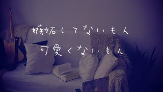 【男性向け】嫉妬してくる年上彼女が可愛くていじめてみた【シチュエーションボイス】