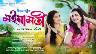 MOINAMOTI 2025 I RIYALAXMI TALUKDAR I SHYAMONTIKA  SHARMA I  BIMAL BORA I NEW ASSAMESE BIHU SONG