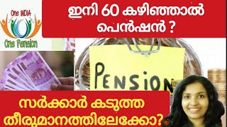 വേറെ വഴിയില്ലാതെ സംസ്ഥാന സർക്കാർ: OIOP വാദങ്ങൾ ശരിയായി വരുന്നോ?