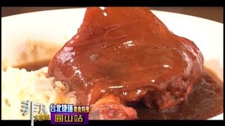 台北捷運美食特搜2 圓山站