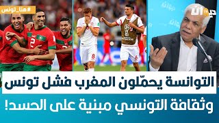 هنا تونس | الصافي سعيد: التوانسة يحمّلون المغرب فشل تونس.. وثقافة التونسي مبنية على الحسد!