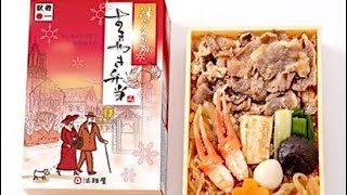 駅弁  神戸名物すきやき弁当